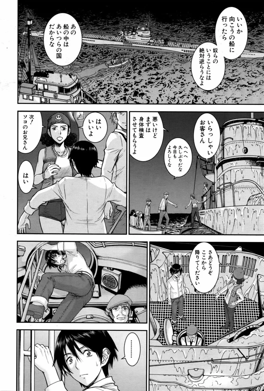 COMIC 夢幻転生 2016年9月号 Page.79