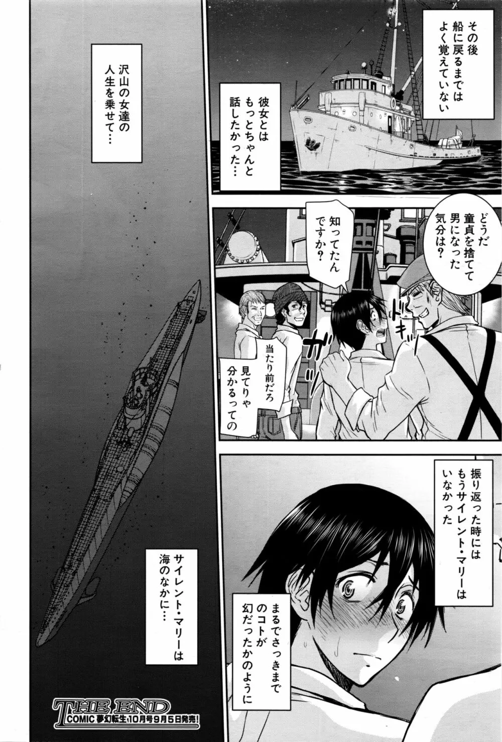 COMIC 夢幻転生 2016年9月号 Page.99