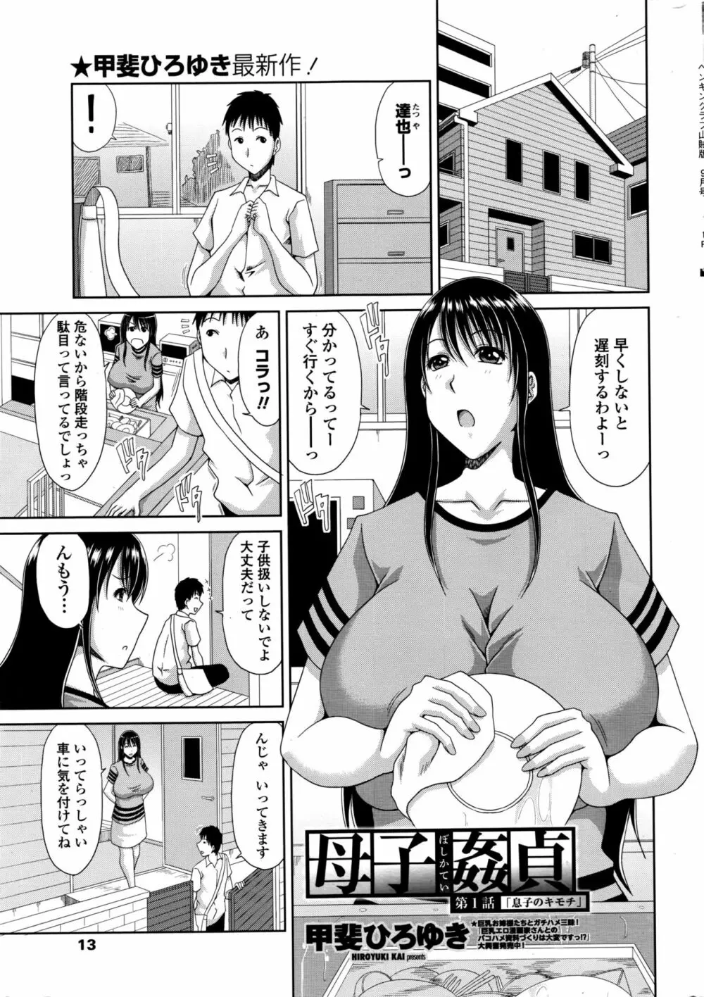 COMIC ペンギンクラブ山賊版 2016年9月号 Page.16