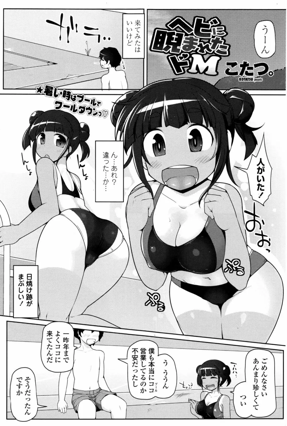 COMIC ペンギンクラブ山賊版 2016年9月号 Page.214