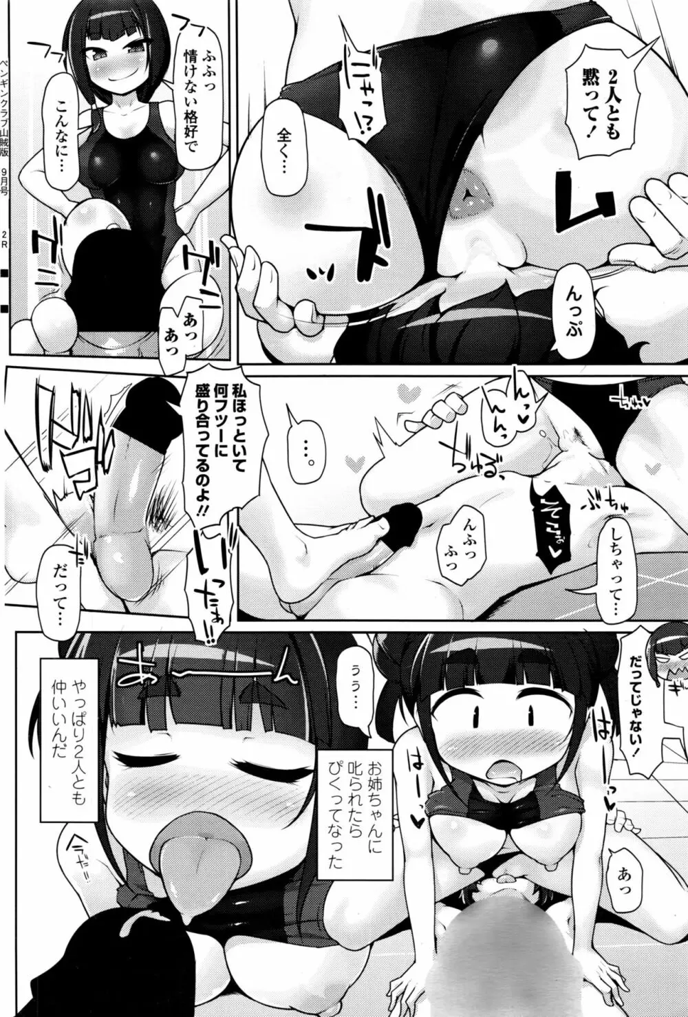 COMIC ペンギンクラブ山賊版 2016年9月号 Page.223