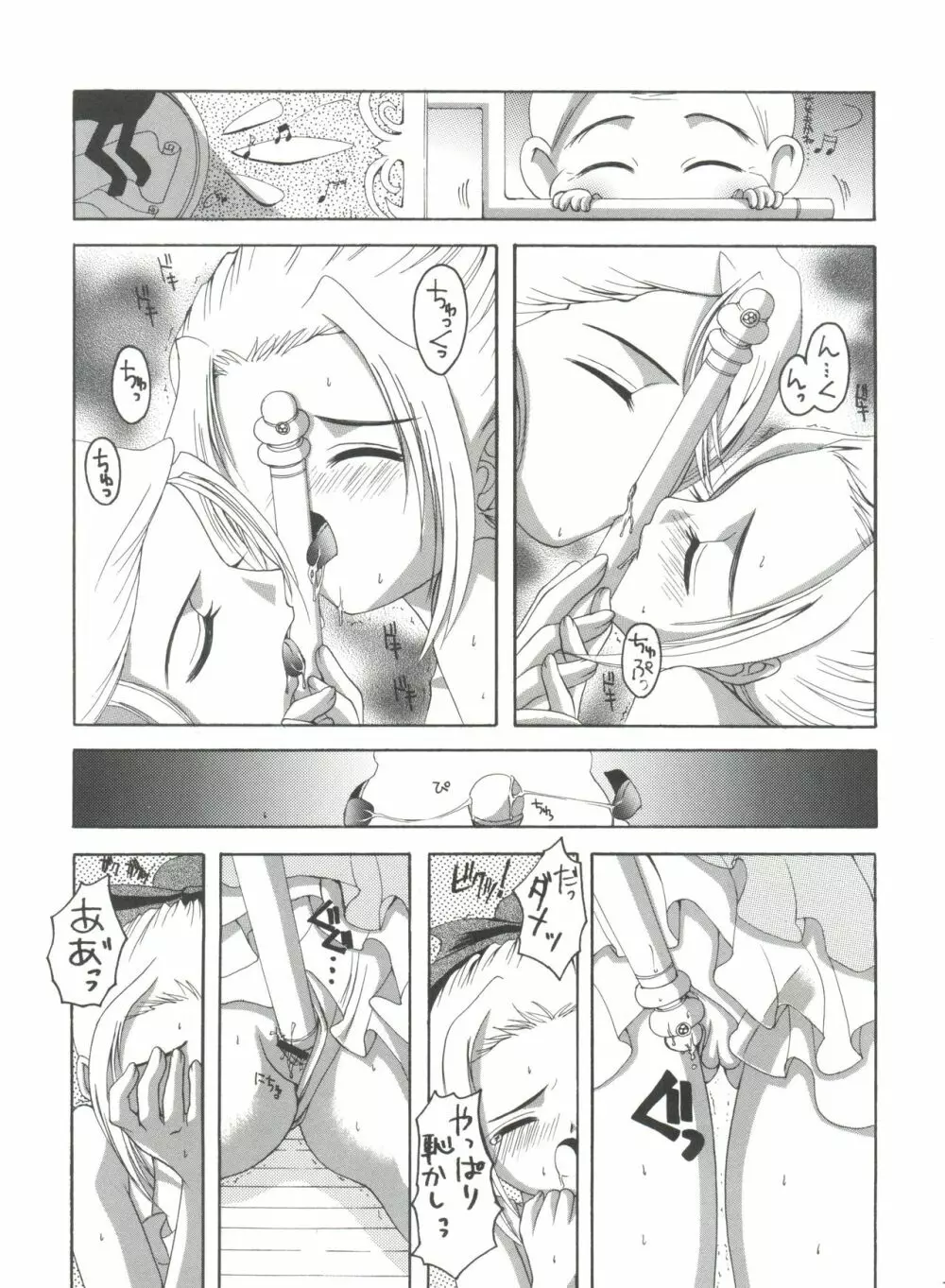 ナージャ! 1 ナージャのお仕事の巻 Page.24