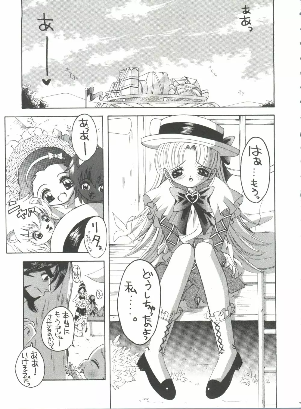 ナージャ! 1 ナージャのお仕事の巻 Page.6