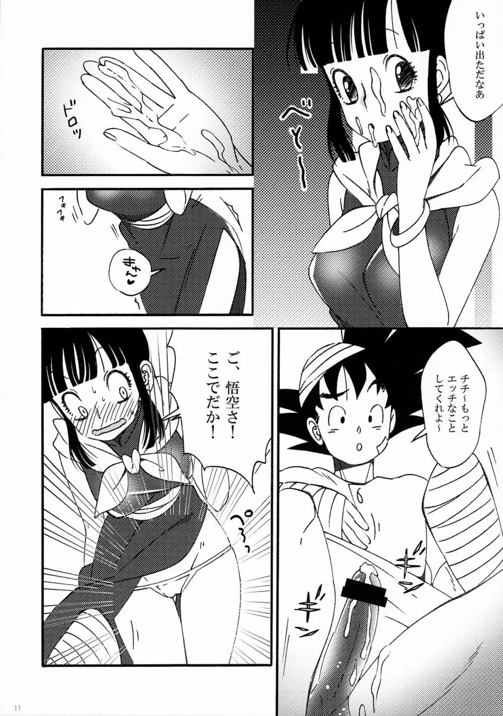 オラのメディカルマシーン Page.12