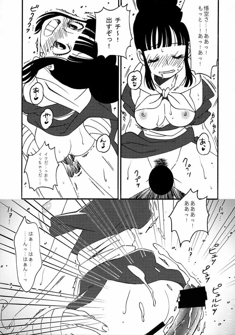 オラのメディカルマシーン Page.16