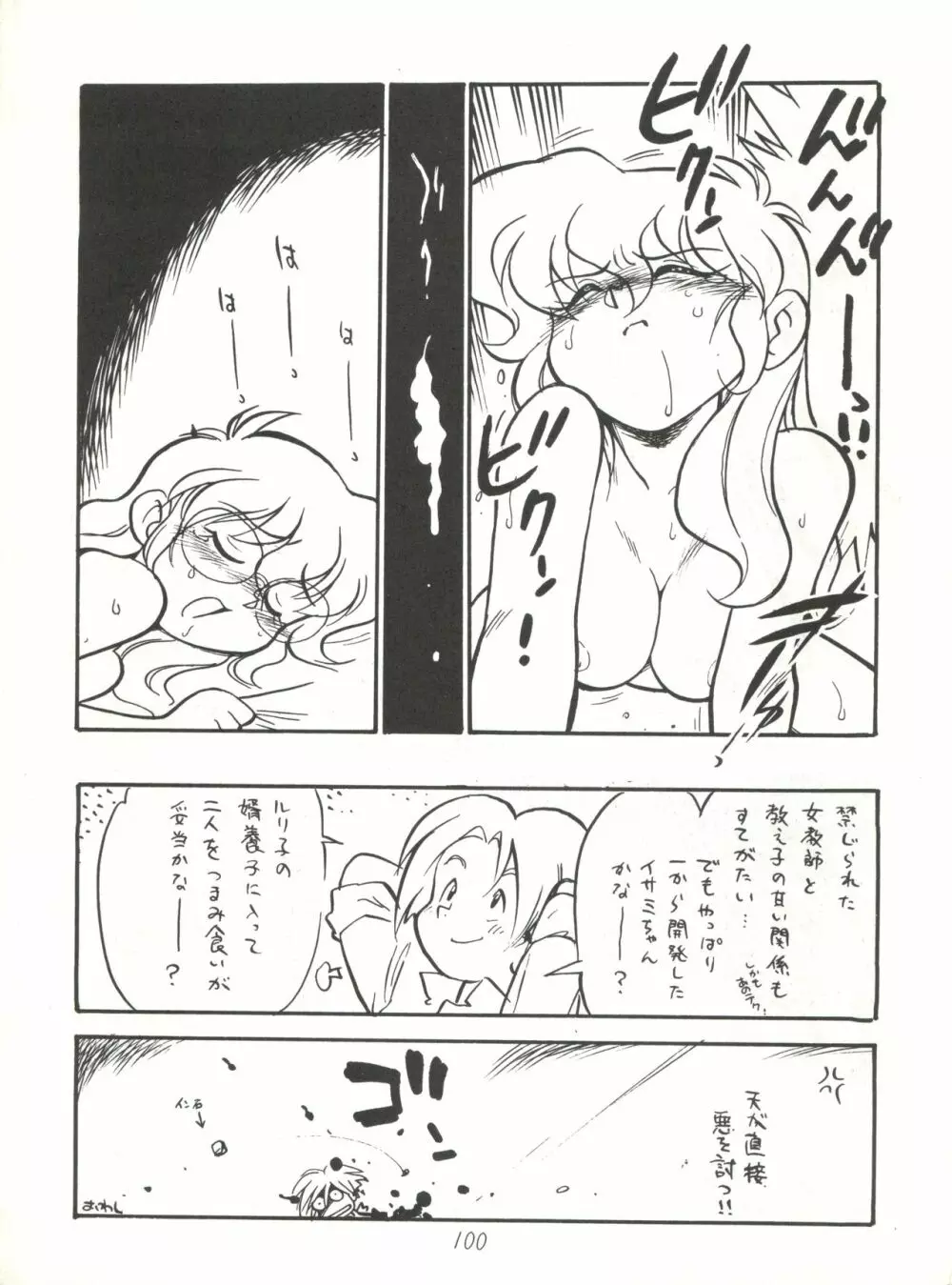 ハートを磨くっきゃない Page.100