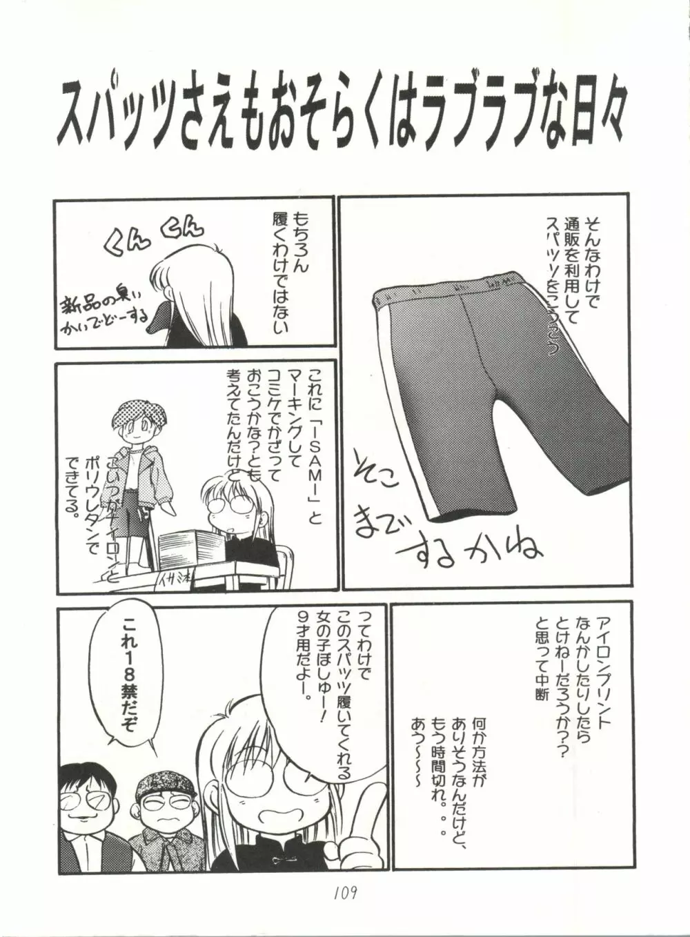 ハートを磨くっきゃない Page.109