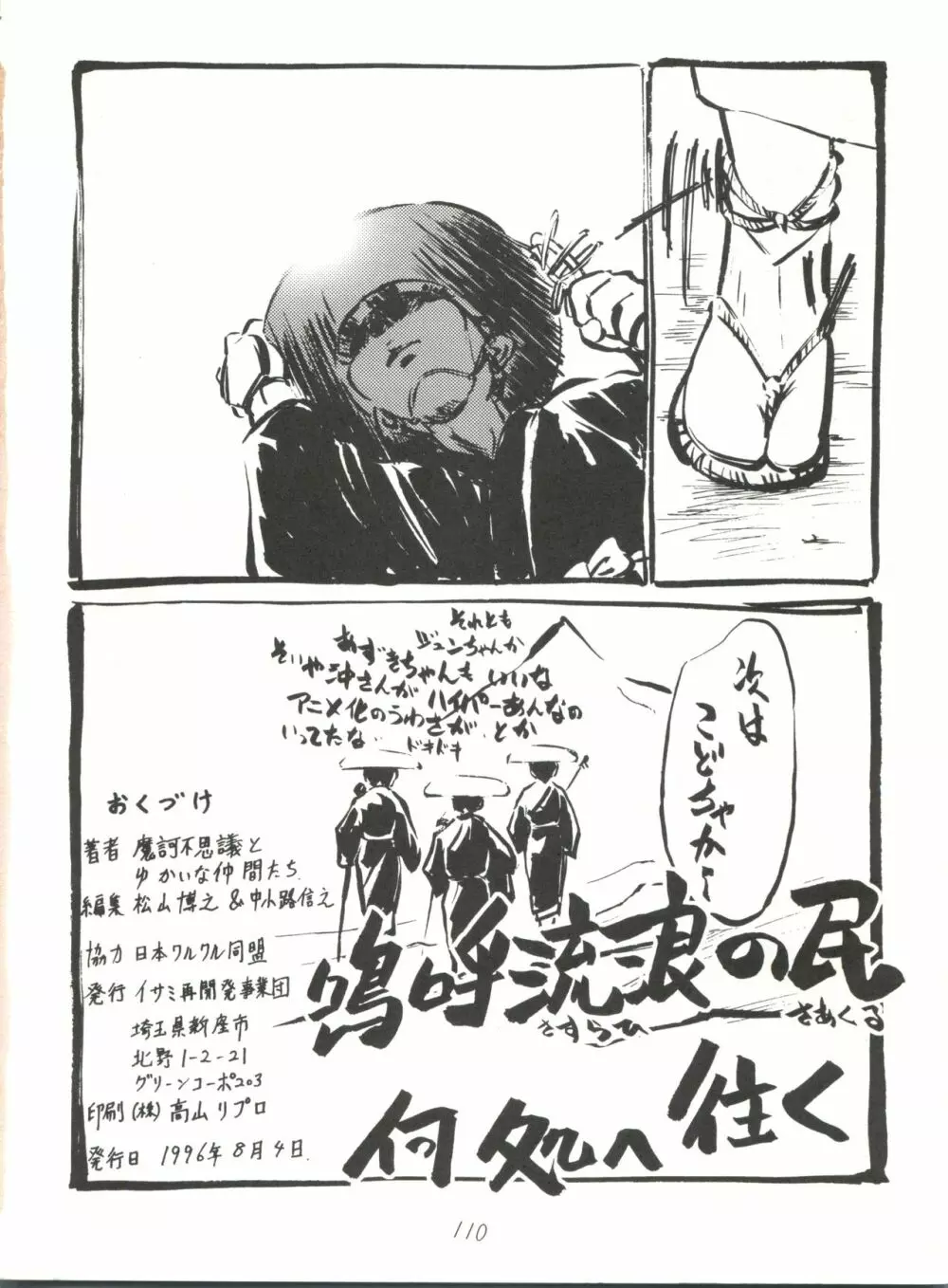 ハートを磨くっきゃない Page.110