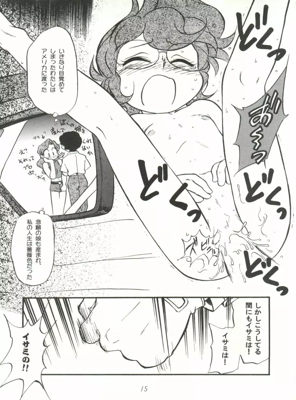 ハートを磨くっきゃない Page.15