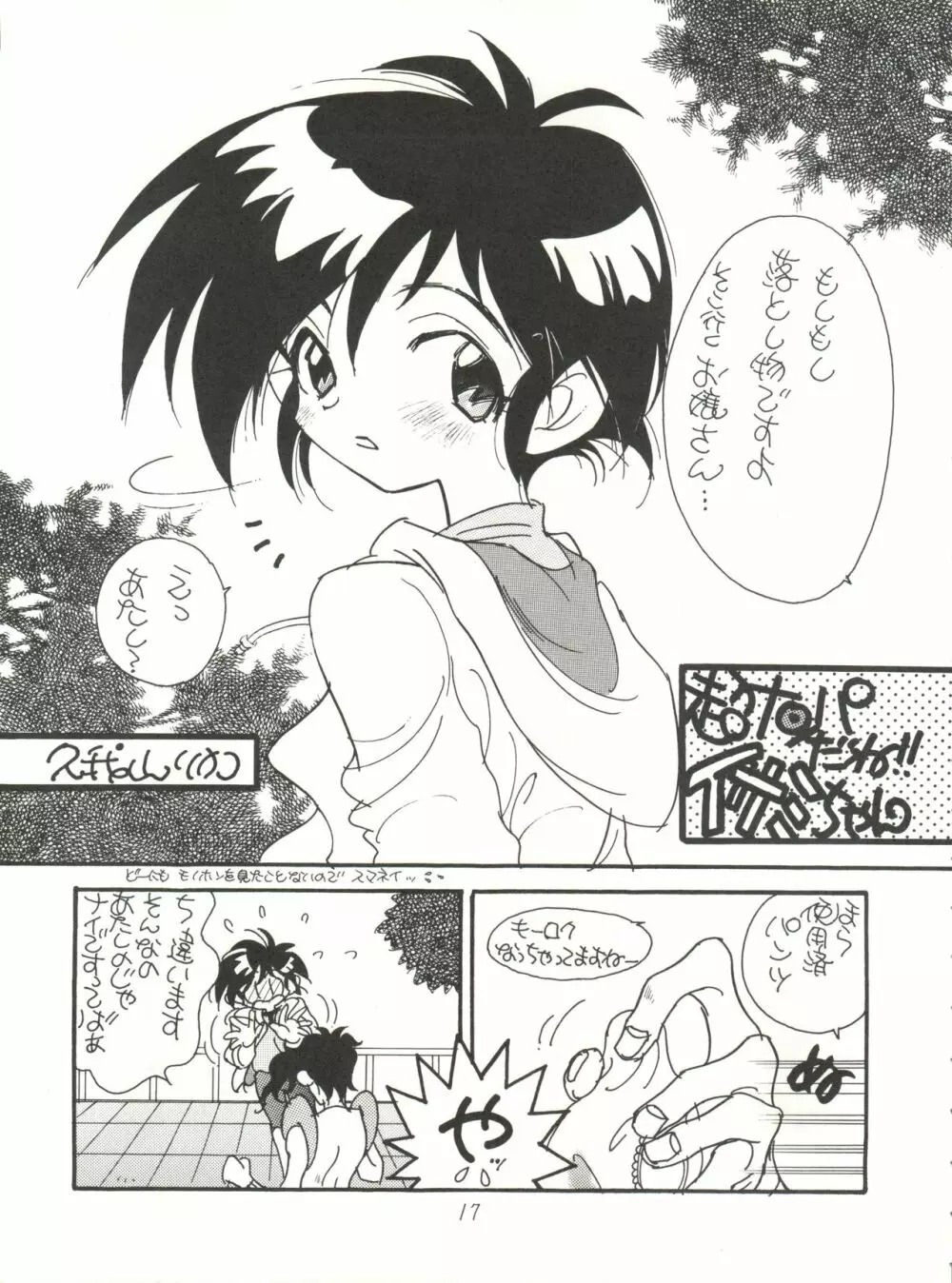 ハートを磨くっきゃない Page.17