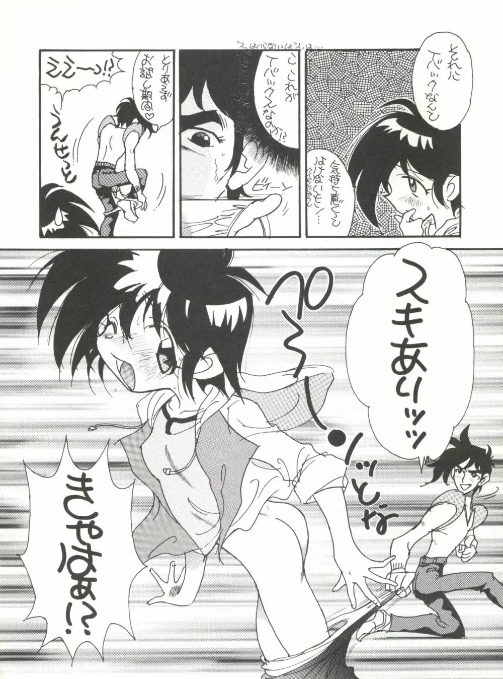 ハートを磨くっきゃない Page.18