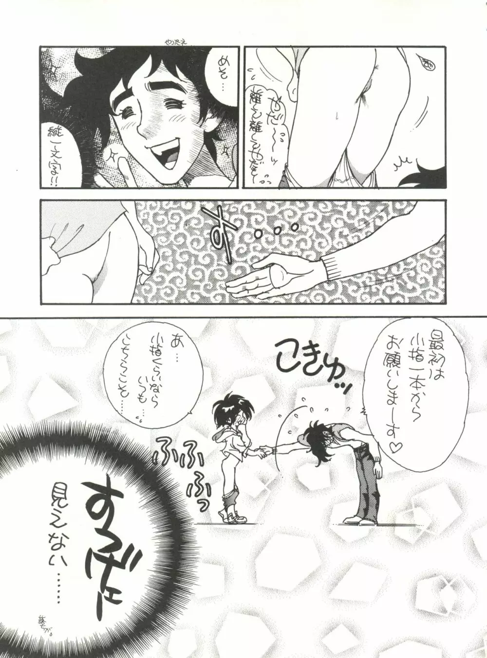 ハートを磨くっきゃない Page.19