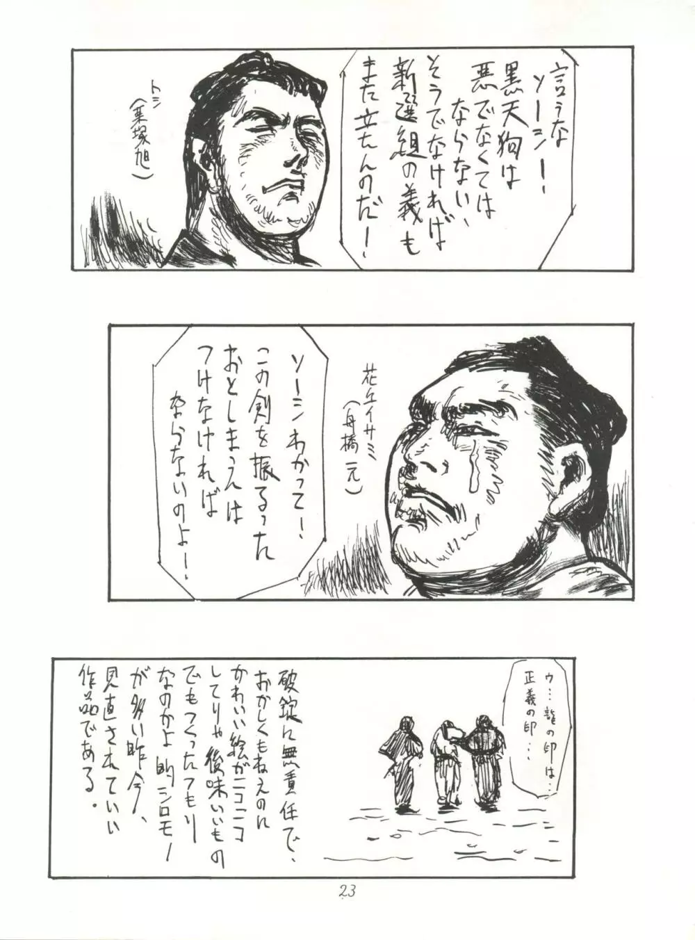 ハートを磨くっきゃない Page.23