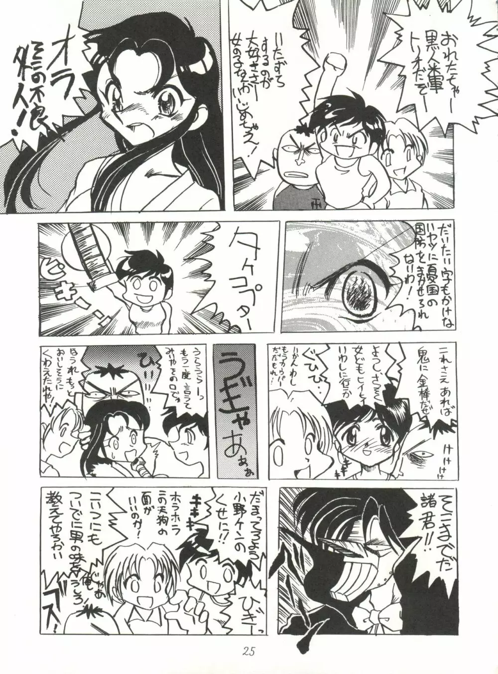 ハートを磨くっきゃない Page.25