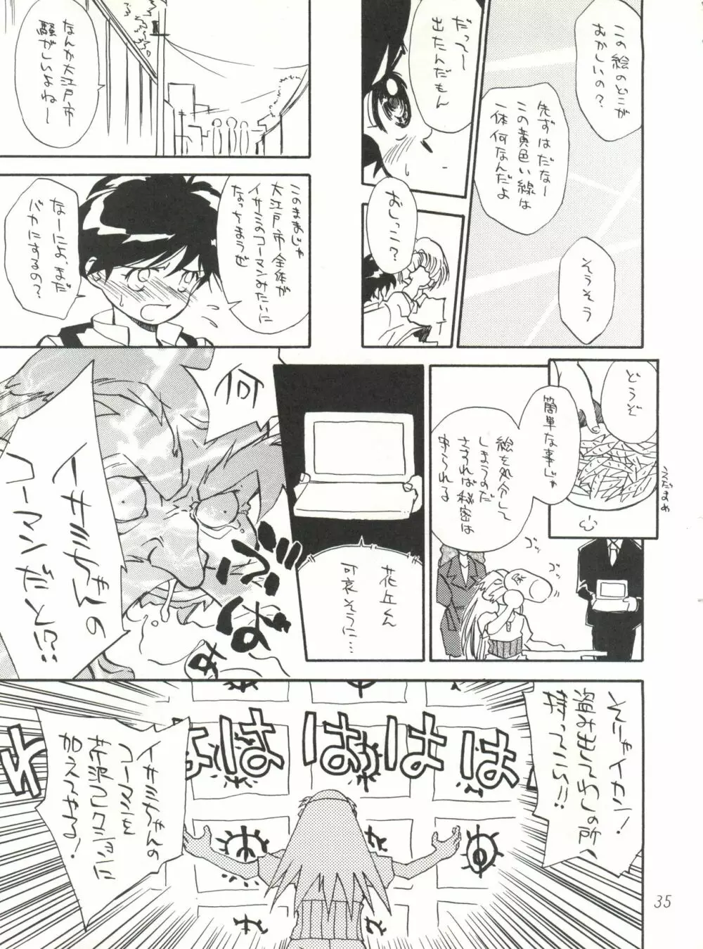 ハートを磨くっきゃない Page.35