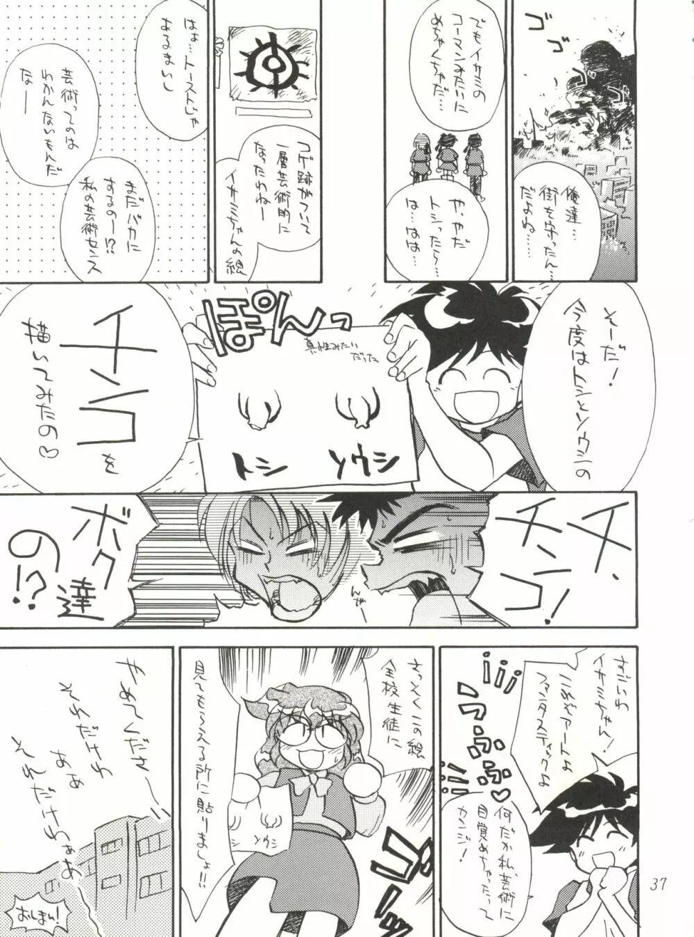 ハートを磨くっきゃない Page.37