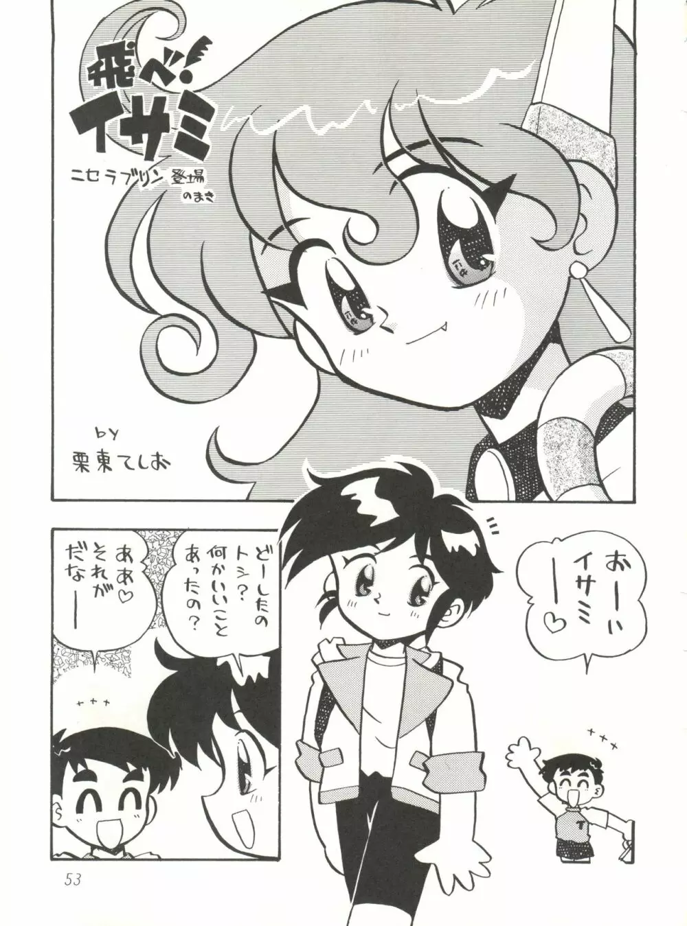 ハートを磨くっきゃない Page.53