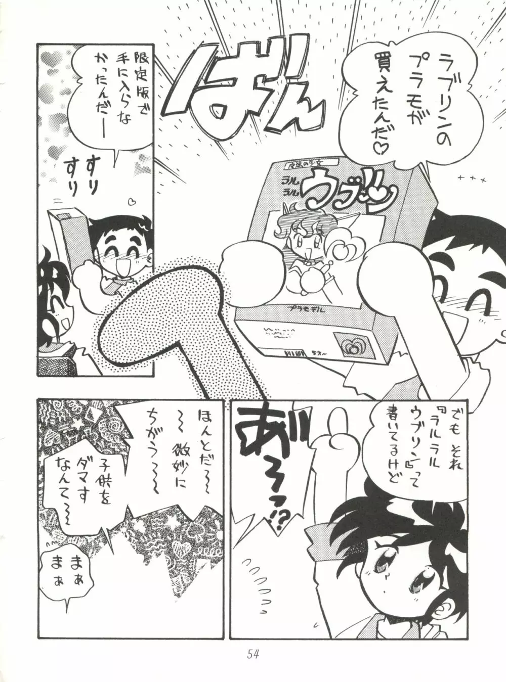 ハートを磨くっきゃない Page.54