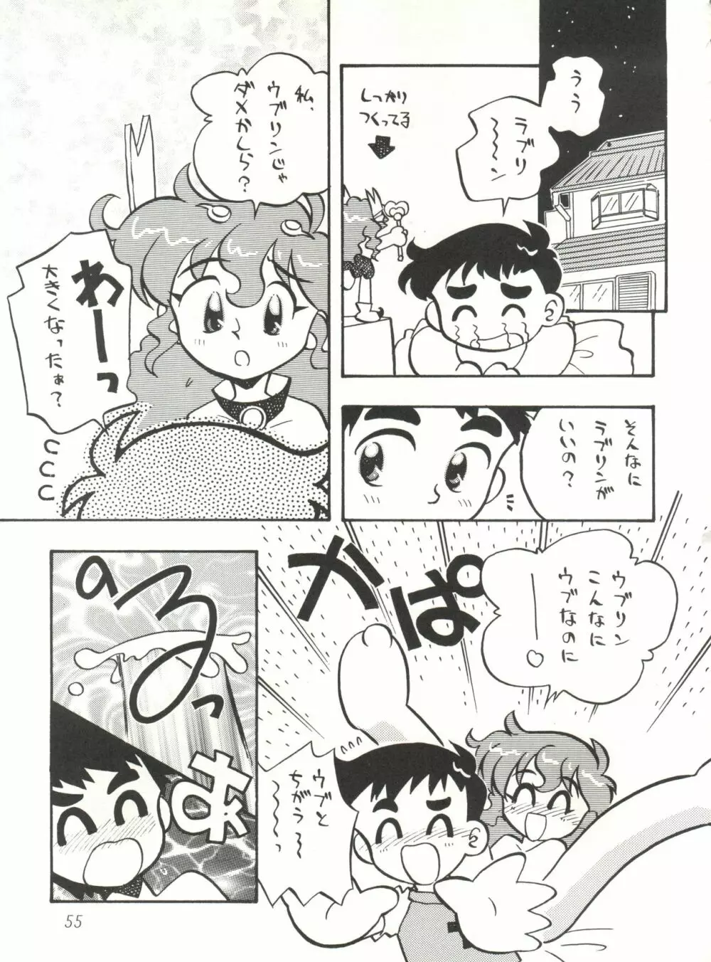 ハートを磨くっきゃない Page.55