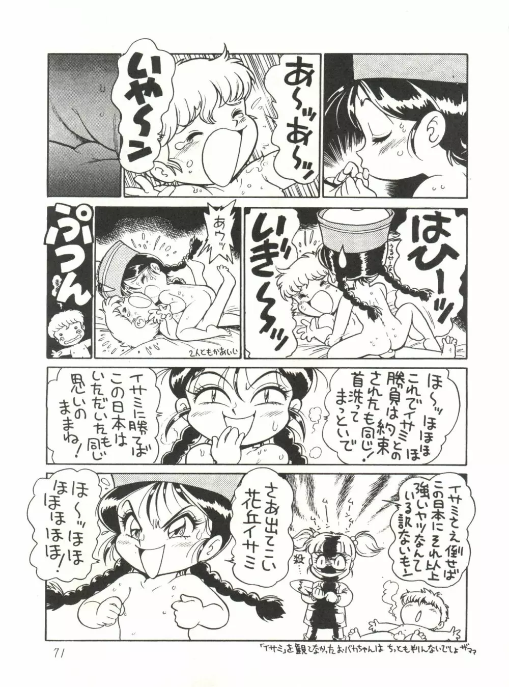 ハートを磨くっきゃない Page.71