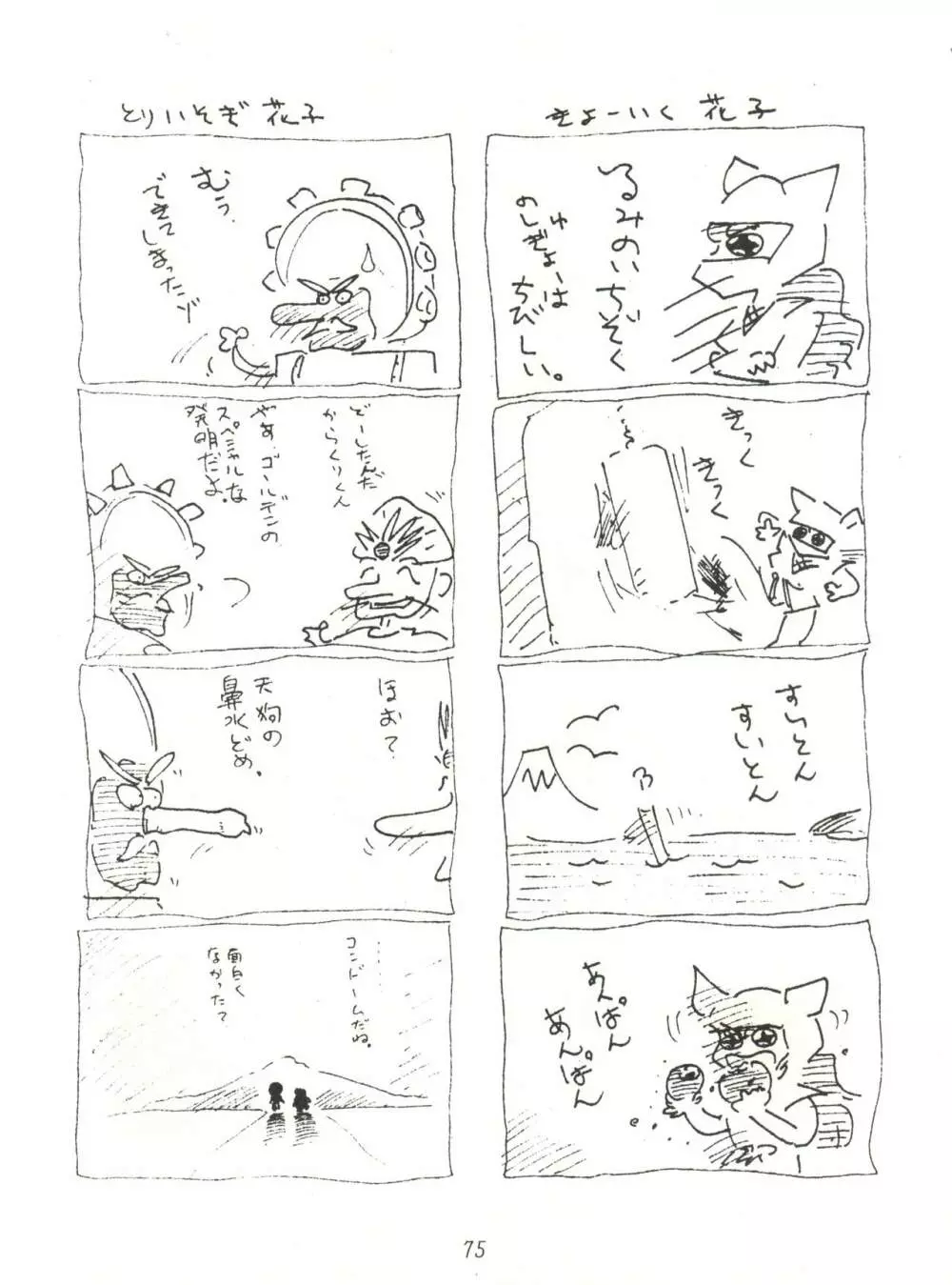 ハートを磨くっきゃない Page.75