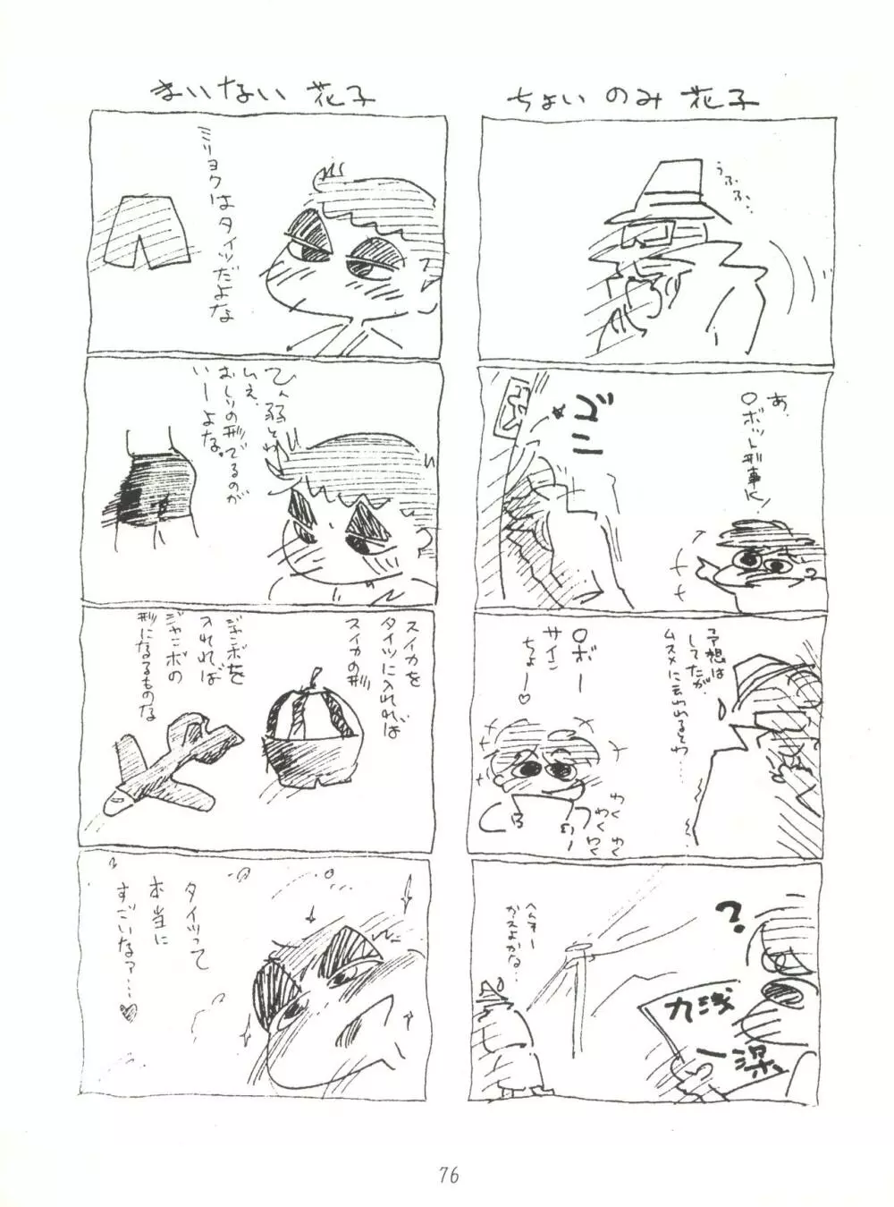 ハートを磨くっきゃない Page.76