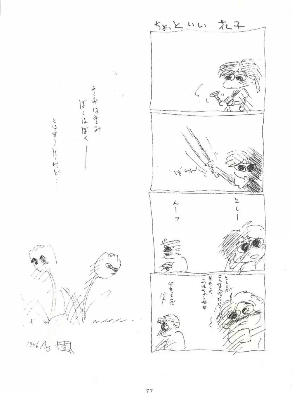 ハートを磨くっきゃない Page.77