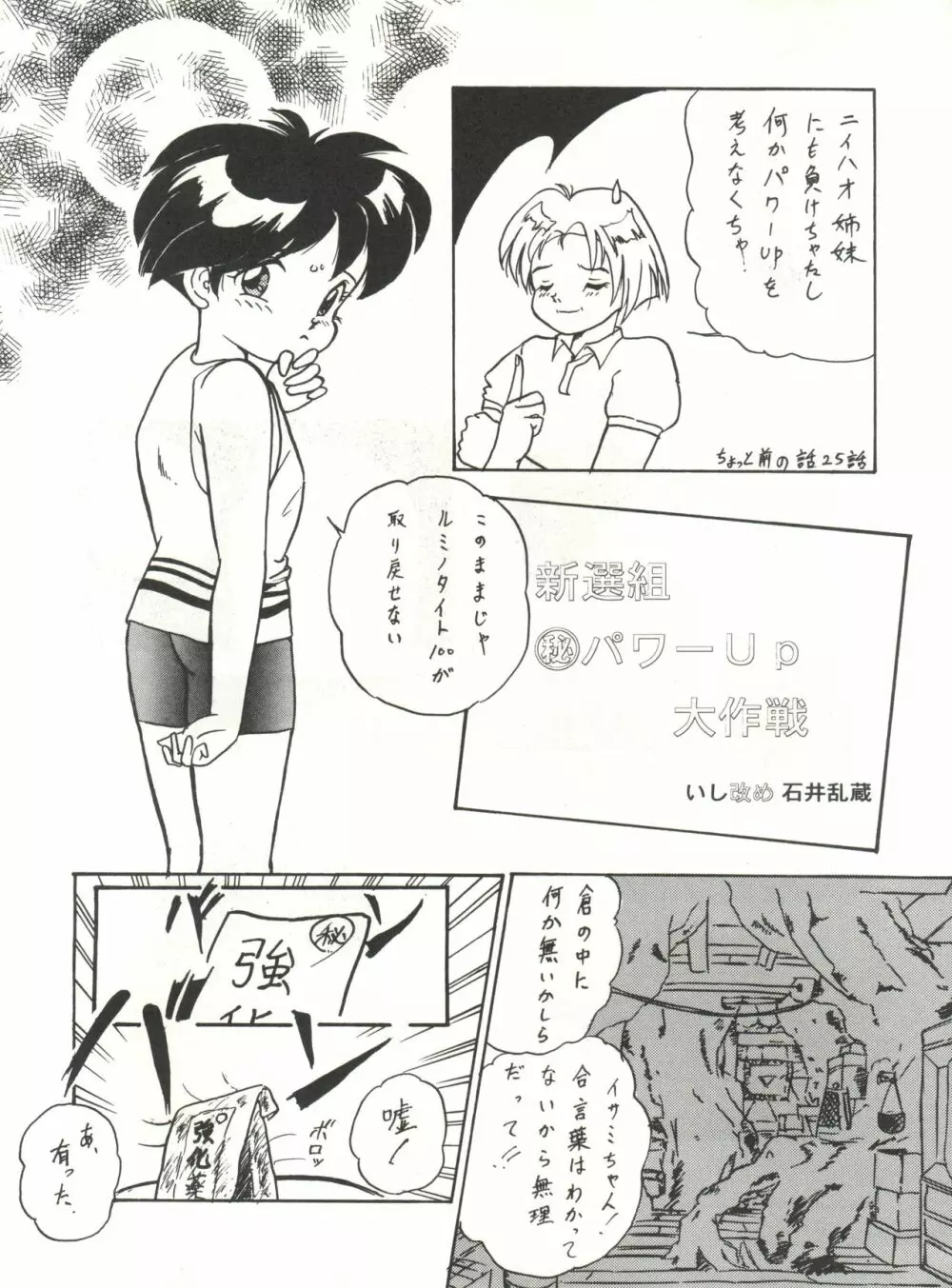 ハートを磨くっきゃない Page.81