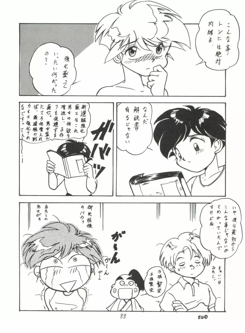 ハートを磨くっきゃない Page.88