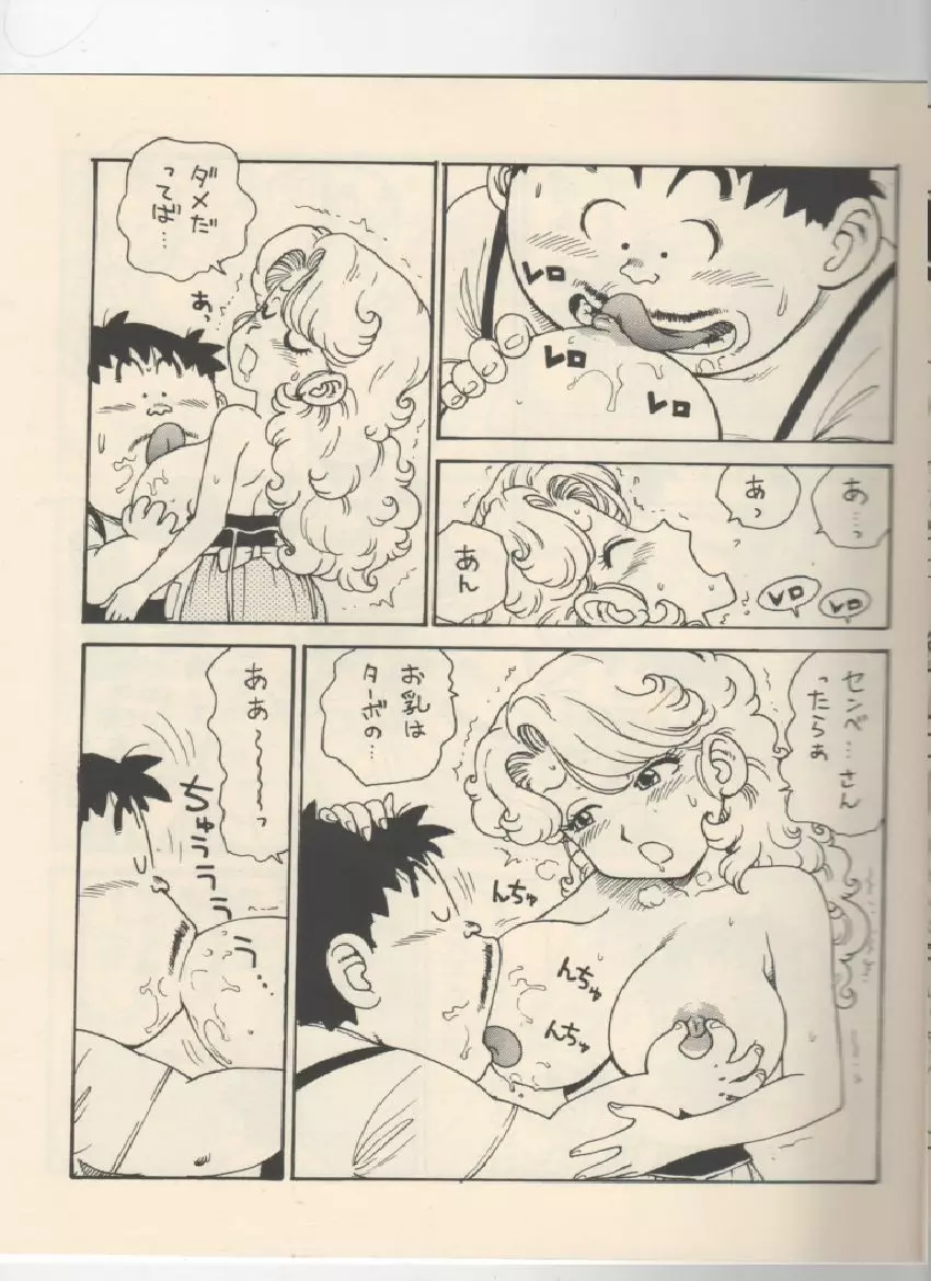 ママぼん 2000 Page.8