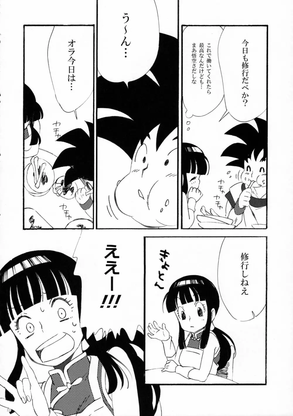 オラのいうことを聞きなさい! Page.11