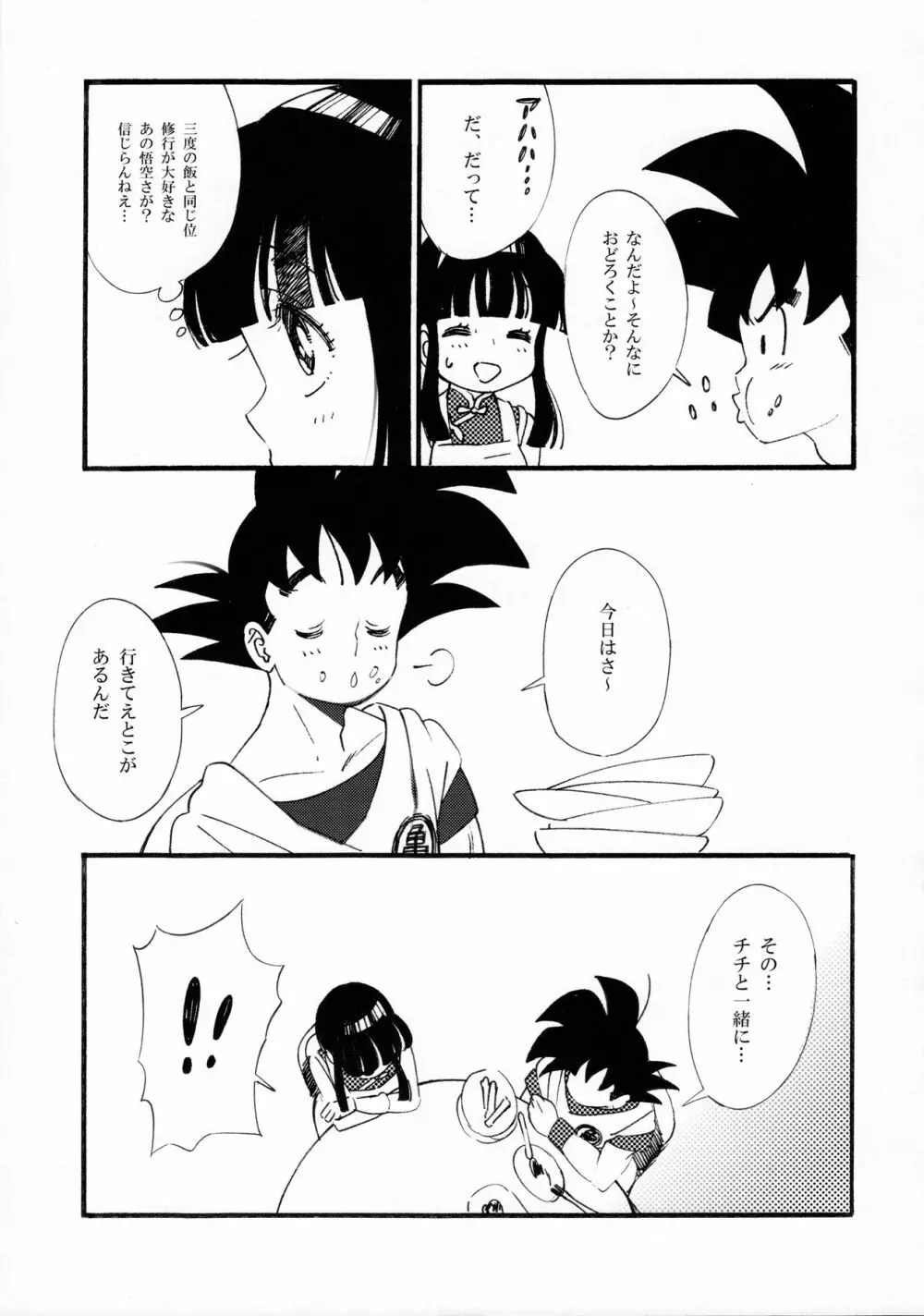 オラのいうことを聞きなさい! Page.12