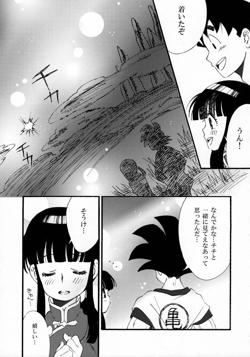 オラのいうことを聞きなさい! Page.14