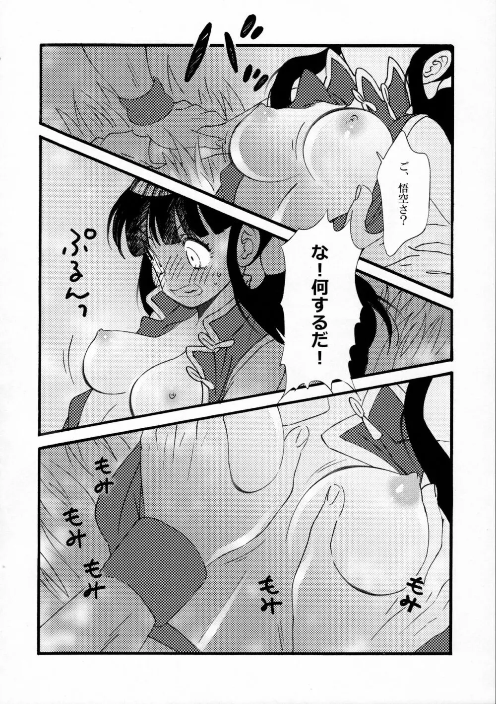 オラのいうことを聞きなさい! Page.17