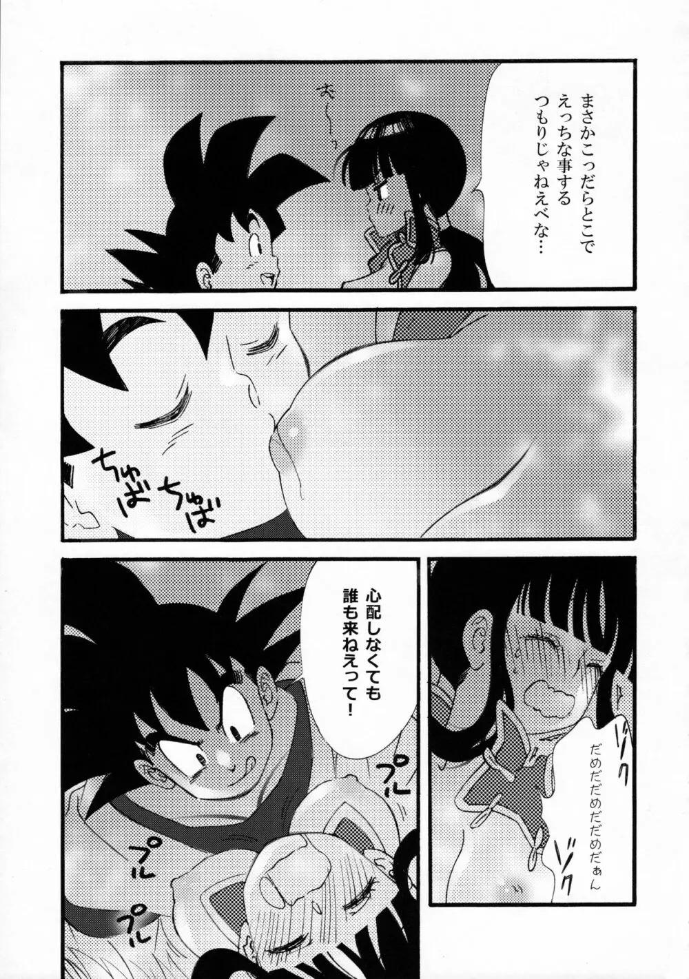 オラのいうことを聞きなさい! Page.18