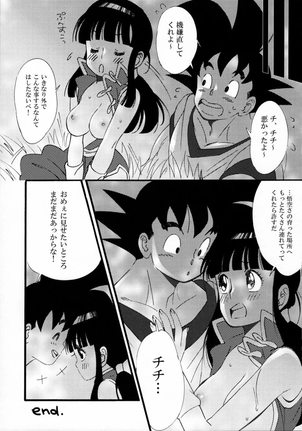 オラのいうことを聞きなさい! Page.22