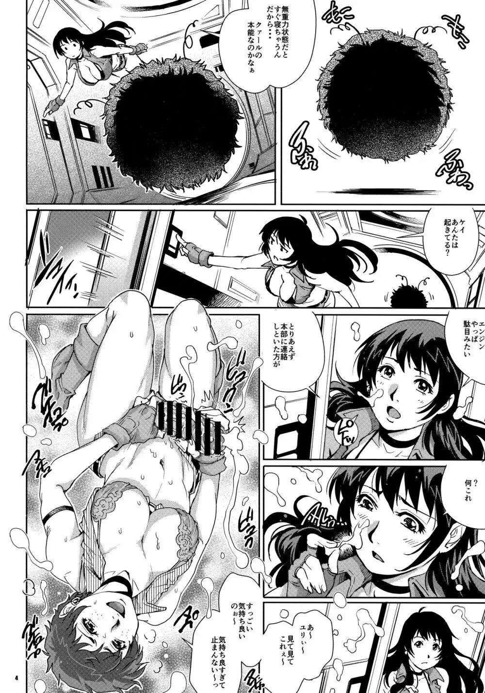 ダーティペアの大陰茎 Page.3