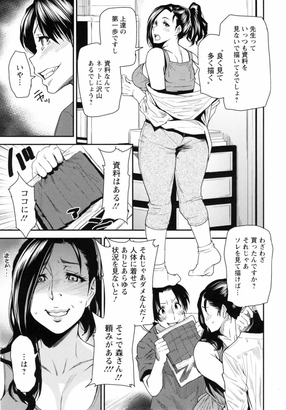 熟コス -熟女だってコスプレがヤりたい- Page.14