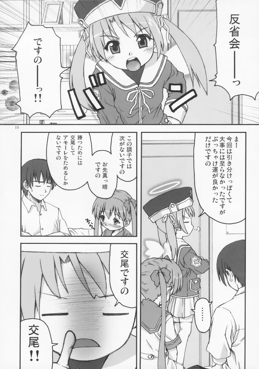 りとる my sister Page.10