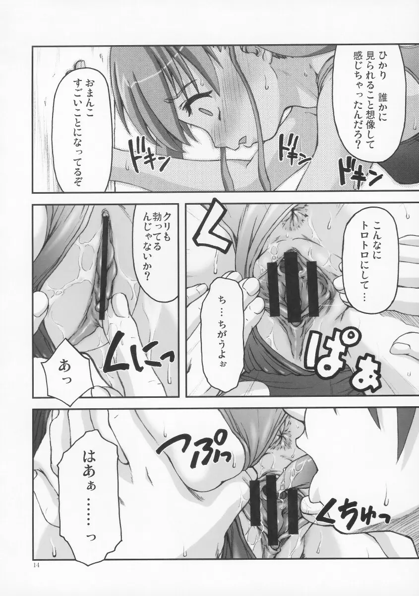 りとる my sister Page.14