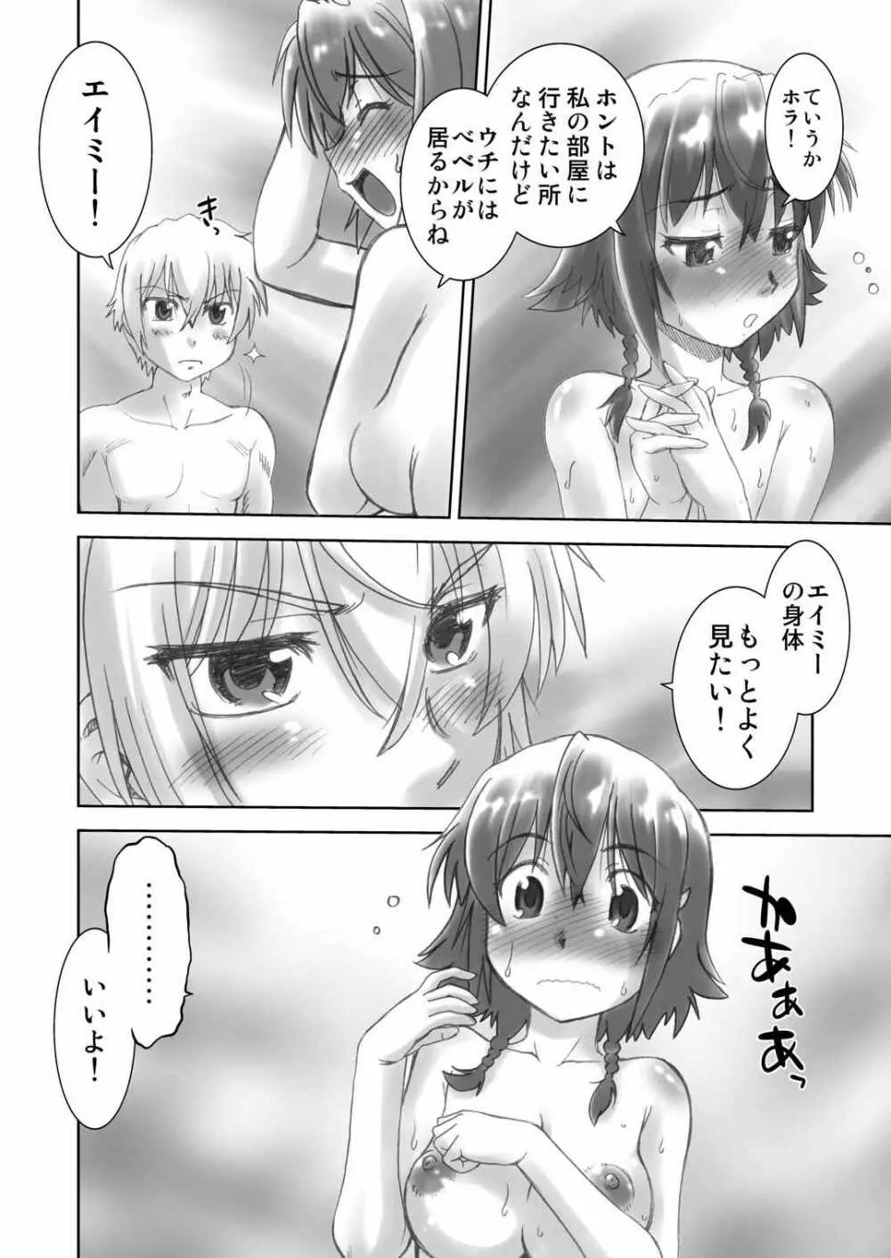 みんなでがるがんてぃあ Page.11