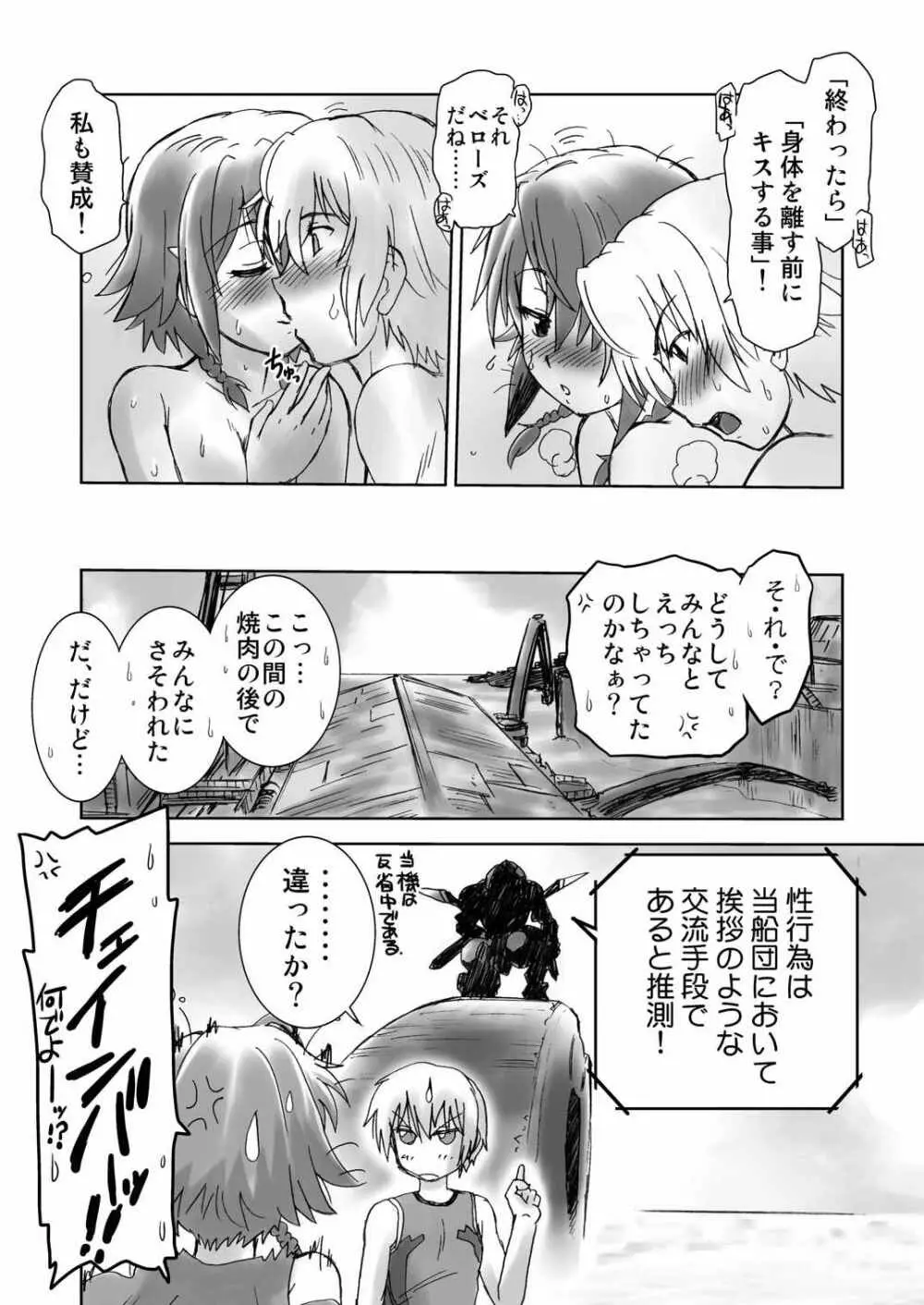 みんなでがるがんてぃあ Page.18