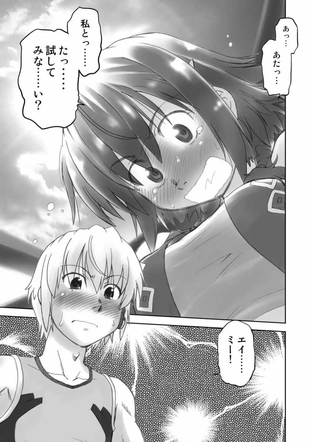 みんなでがるがんてぃあ Page.8