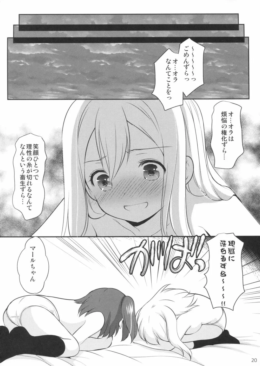 ルビィちゃんはマルのものずら! Page.19