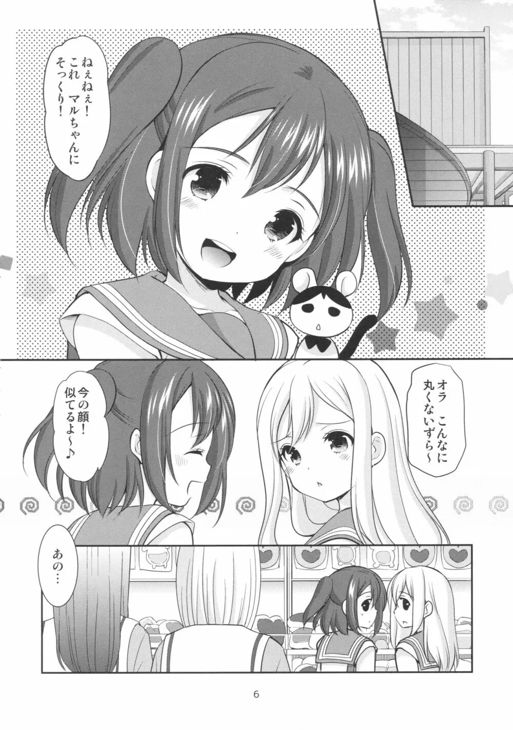 ルビィちゃんはマルのものずら! Page.5