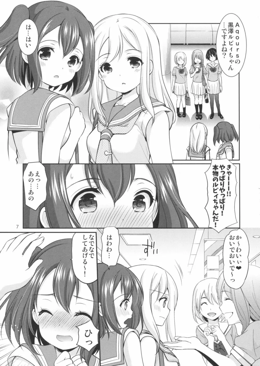 ルビィちゃんはマルのものずら! Page.6