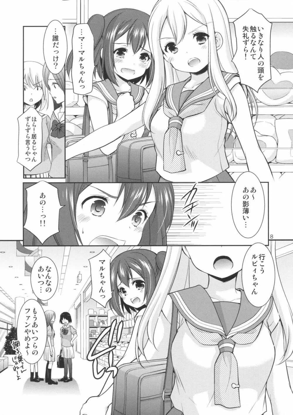 ルビィちゃんはマルのものずら! Page.7