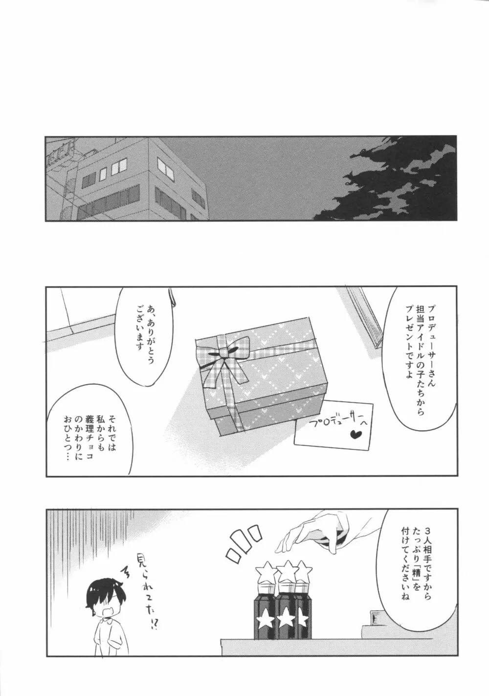 もうおとなだもん! Page.18