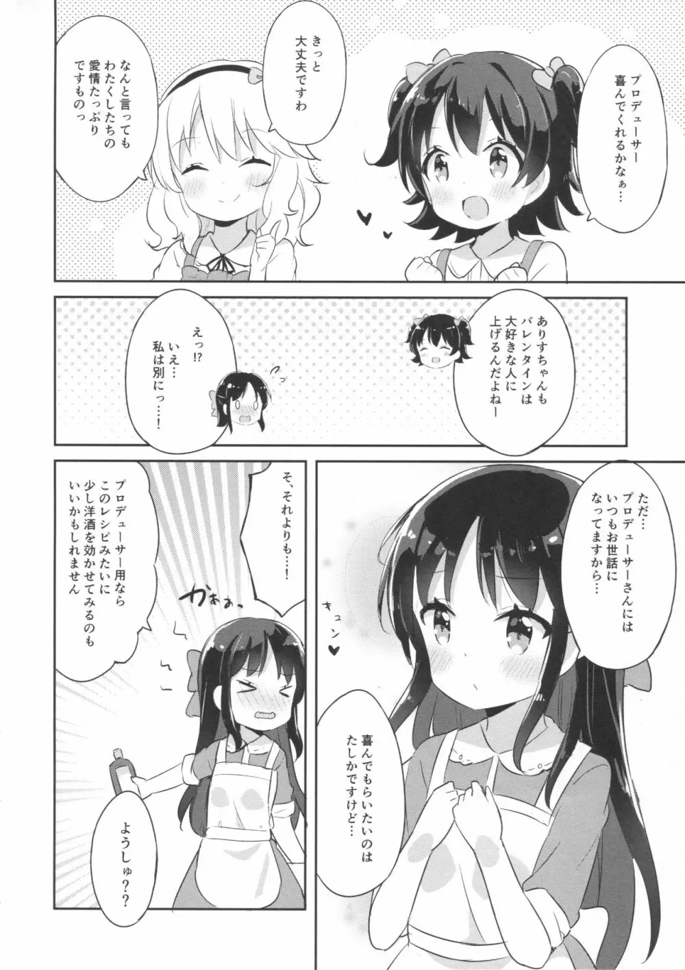 もうおとなだもん! Page.5