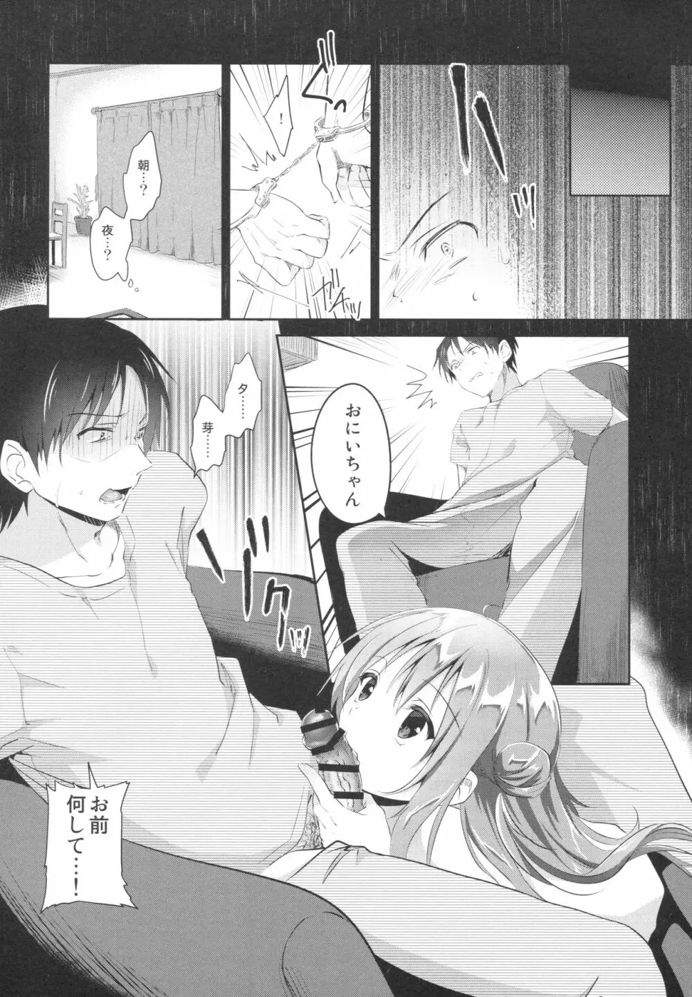 理想の妹3 Page.11